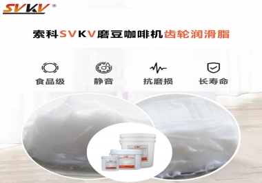 你知道制作香浓咖啡的磨豆咖啡机用什么润滑脂吗?