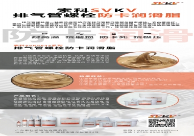 发动机排气管螺栓怎么选择防卡润滑油脂？